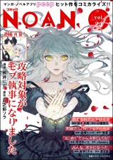 コミックNOAN Vol.24 パッケージ画像