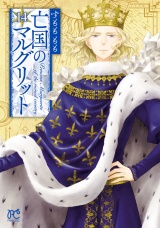 亡国のマルグリット　14 パッケージ画像