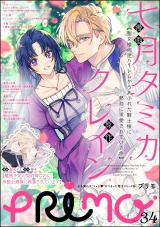 PRIMO Vol.34 パッケージ画像