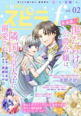 comic スピラf vol.02 パッケージ画像