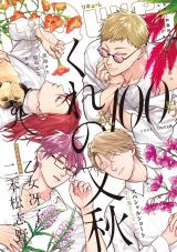 LiQulle（リキューレ）　VOL.100 パッケージ画像