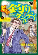 ちょい釣りダンディ　4 パッケージ画像