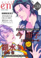 enigma vol．108 パッケージ画像