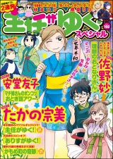 主任がゆく！スペシャル Vol.192 パッケージ画像