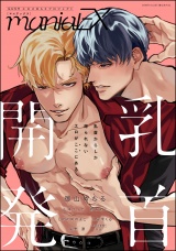 GUSHmaniaEX 乳首開発 パッケージ画像