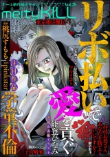 comic meltyKILL Vol.28 パッケージ画像