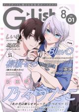 G-Lish2024年8月号 Vol.1 パッケージ画像