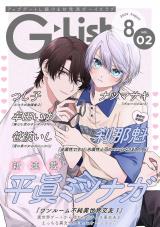 G-Lish2024年8月号 Vol.2 パッケージ画像