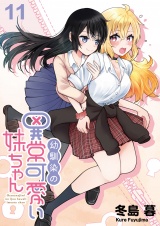 幼馴染の異常かわいい妹ちゃん　ストーリアダッシュ連載版　第11話 パッケージ画像