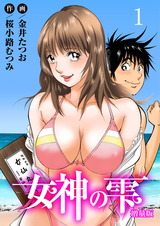 女神の雫【増量版】1 パッケージ画像