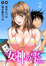 女神の雫【増量版】2 パッケージ画像