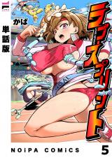 【単話版】ラブ・スプリント LAP5 パッケージ画像