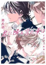君に降る言の葉は6 パッケージ画像