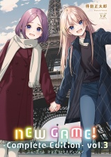 ＮＥＷ　ＧＡＭＥ！　-Ｃｏｍｐｌｅｔｅ　Ｅｄｉｔｉｏｎ-　３巻 パッケージ画像
