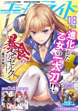 コミックライド2024年8月号(vol.98) パッケージ画像