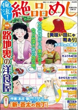 俺流！絶品めし Vol.43 路地裏の洋食屋 パッケージ画像