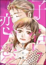 子宮恋愛 （7） パッケージ画像