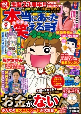 本当にあった笑える話 2024年9月号 パッケージ画像