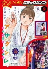 月刊コミックゼノン2024年9月号 パッケージ画像