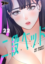 【フルカラー】二段ベッド 22 パッケージ画像