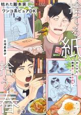 捨てる紙、拾う春 6話 パッケージ画像