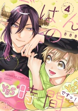 ごはんの時間ですっ！ act.4 パッケージ画像