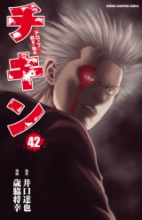 チキン　「ドロップ」前夜の物語　42 パッケージ画像