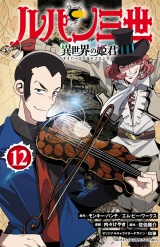 ルパン三世 異世界の姫君　12 パッケージ画像