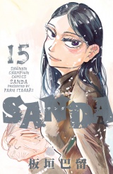 SANDA　15 パッケージ画像