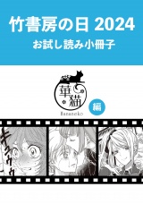 竹書房の日2024記念小冊子　華猫編 パッケージ画像