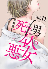 死んだ男と4人の悪女11 パッケージ画像