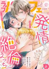 ラブパルフェ（LoveParfait） VOL.76-1 パッケージ画像