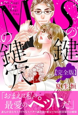 Sの鍵 Mの鍵穴【完全版】 パッケージ画像