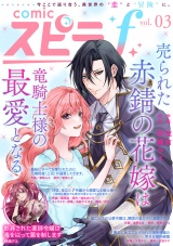 comic スピラf vol.03 パッケージ画像