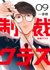 制裁クラス９ パッケージ画像