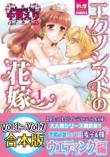 エクソシストの花嫁　【Vol.1〜Vol.7合本版全巻セット】 パッケージ画像