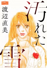 汚れた雪 パッケージ画像