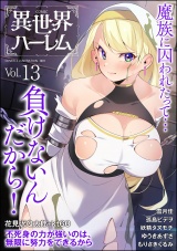 COMIC異世界ハーレム Vol.13 パッケージ画像