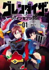 グレンダイザーU ジ・インセプション 1（ヒーローズコミックス） パッケージ画像