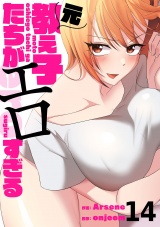 元教え子たちがエロすぎる１４ パッケージ画像
