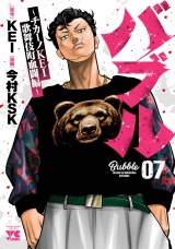 バブル〜チカーノKEI歌舞伎町血闘編〜　7 パッケージ画像