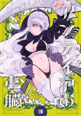アンテイアの心臓 (3) パッケージ画像