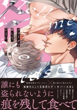 フォークで刺して、ひと口。【電子限定漫画付き】 パッケージ画像