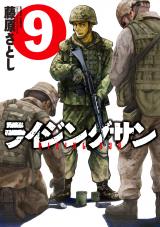 ライジングサン（9巻） パッケージ画像