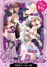 【無料お試し増量版】Pinkcherie 2024 vol.10 パッケージ画像