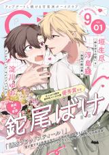 G-Lish2024年9月号 Vol.1 パッケージ画像