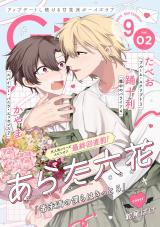 G-Lish2024年9月号 Vol.2 パッケージ画像