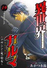異世界カルマ19 パッケージ画像