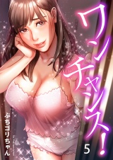 ワンチャンス！５ パッケージ画像