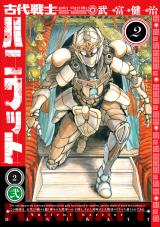 古代戦士ハニワット（2巻） パッケージ画像